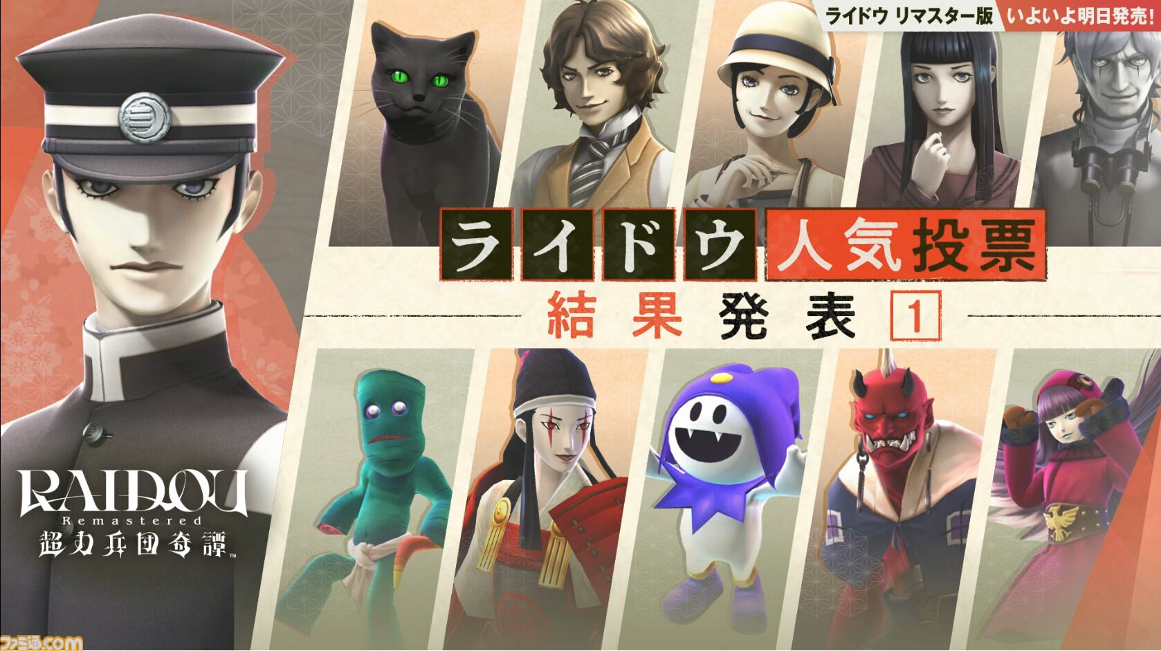 『ライドウ リマスター: 超力兵団奇譚』本日（6/19）発売。大正浪漫と悪魔召喚が交錯するアクションRPGが進化したグラフィックで蘇る