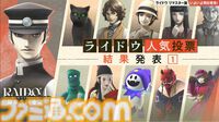 『ライドウ リマスター: 超力兵団奇譚』本日（6/19）発売。大正浪漫と悪魔召喚が交錯するアクションRPGが進化したグラフィックで蘇る