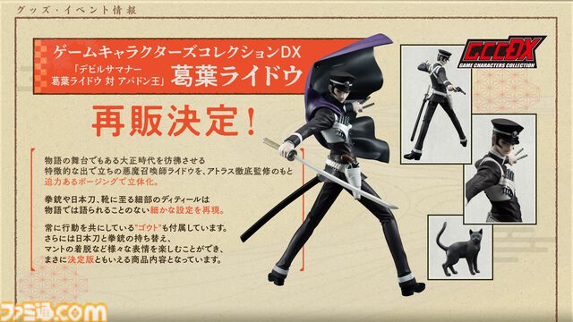 『ライドウ リマスター: 超力兵団奇譚』本日（6/19）発売。大正浪漫と悪魔召喚が交錯するアクションRPGが進化したグラフィックで蘇る