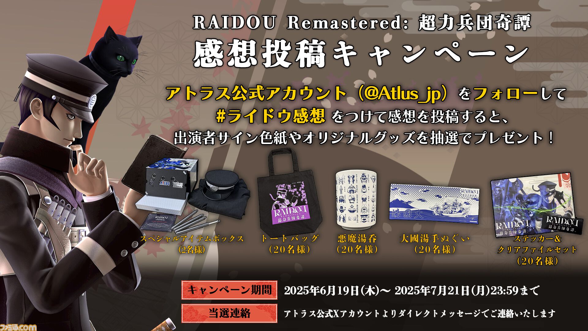 ライドウ リマスター: 超力兵団奇譚』本日（6/19）発売。大正