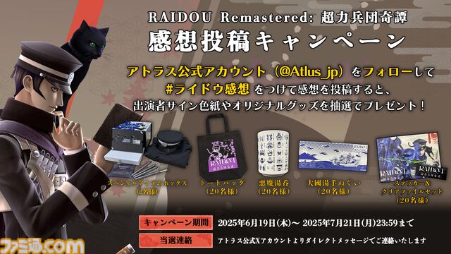 『ライドウ リマスター: 超力兵団奇譚』本日（6/19）発売。大正浪漫と悪魔召喚が交錯するアクションRPGが進化したグラフィックで蘇る
