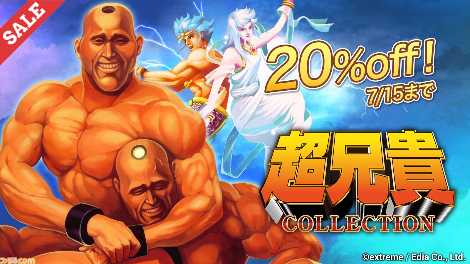 超兄貴 爆烈乱闘篇』Switch移植版が本日（6/19）発売。イダテン