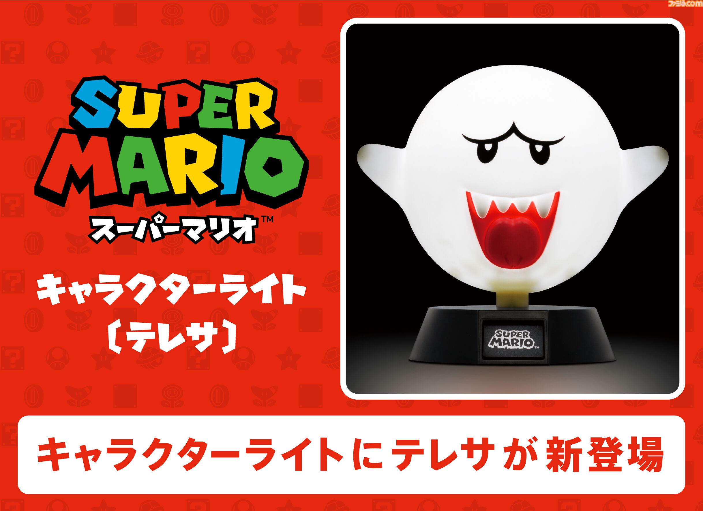 スーパーマリオ』テレサの卓上ライトが本日（6/19）発売。単体でベッド