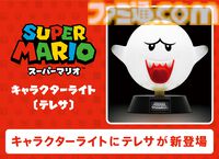 『スーパーマリオ』テレサの卓上ライトが本日（6/19）発売。単体でベッド横の明かりに、ほかシリーズと合わせてインテリアとしても使えるキュートなアイテム