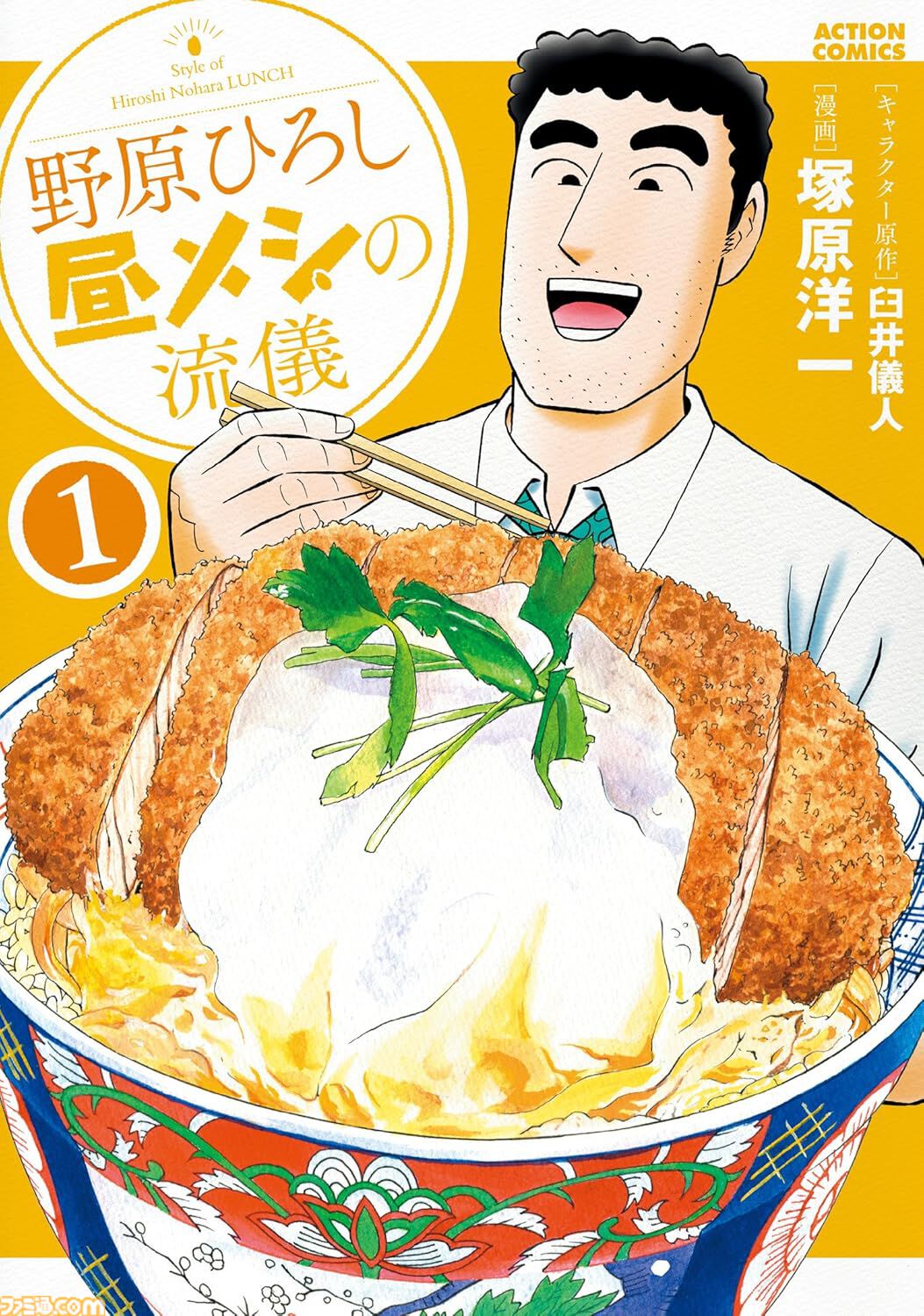 【Kindleで1巻11円】『小林さんちのメイドラゴン』『野原ひろし 昼メシの流儀』『ハズレ判定から始まったチート魔術士生活』など双葉社作品の1～3巻が安い