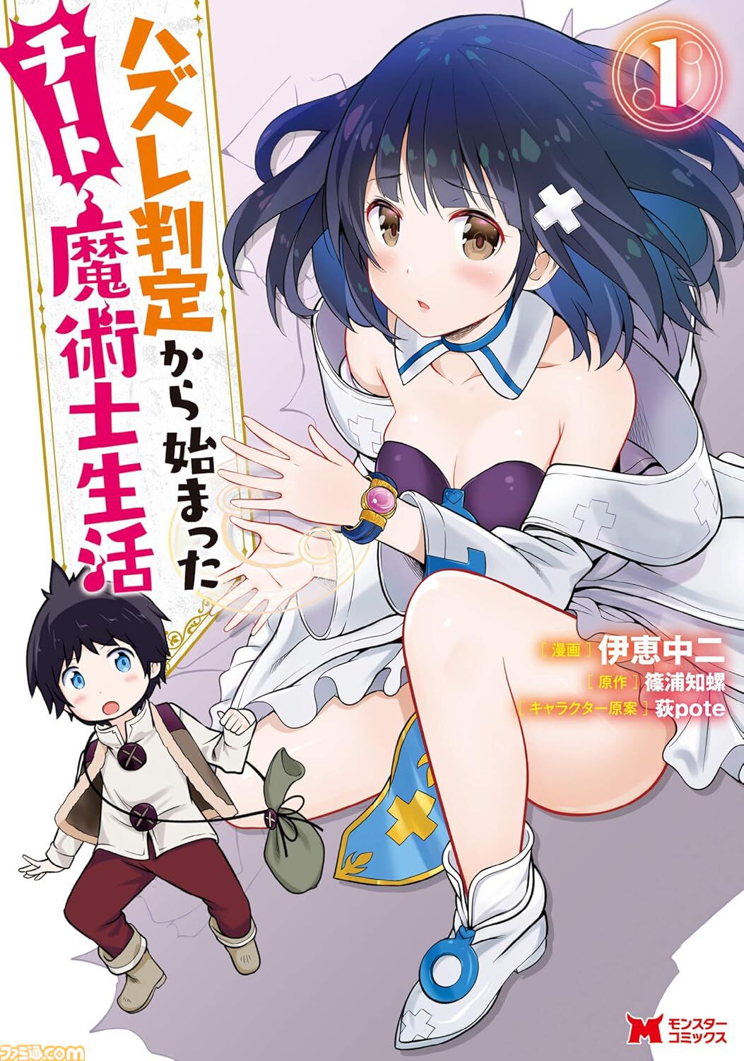 【Kindleで1巻11円】『小林さんちのメイドラゴン』『野原ひろし 昼メシの流儀』『ハズレ判定から始まったチート魔術士生活』など双葉社作品の1～3巻が安い