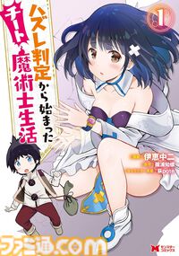 【Kindleで1巻11円】『小林さんちのメイドラゴン』『野原ひろし 昼メシの流儀』『ハズレ判定から始まったチート魔術士生活』など双葉社作品の1～3巻が安い