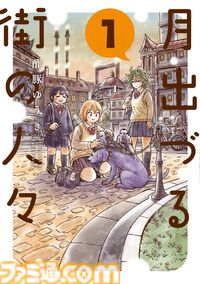 【Kindleで1巻11円】『小林さんちのメイドラゴン』『野原ひろし 昼メシの流儀』『ハズレ判定から始まったチート魔術士生活』など双葉社作品の1～3巻が安い