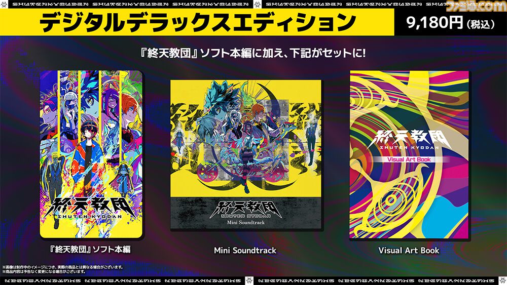 『終天教団』ヒメルを悠木碧、ミコトルを森川智之が担当。謎多き“天使”たちの思惑と関係性が垣間見える紹介動画が公開