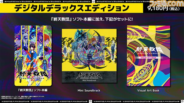 『終天教団』ヒメルを悠木碧、ミコトルを森川智之が担当。謎多き“天使”たちの思惑と関係性が垣間見える紹介動画が公開