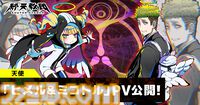 『終天教団』ヒメルを悠木碧、ミコトルを森川智之が担当。謎多き“天使”たちの思惑と関係性が垣間見える紹介動画が公開
