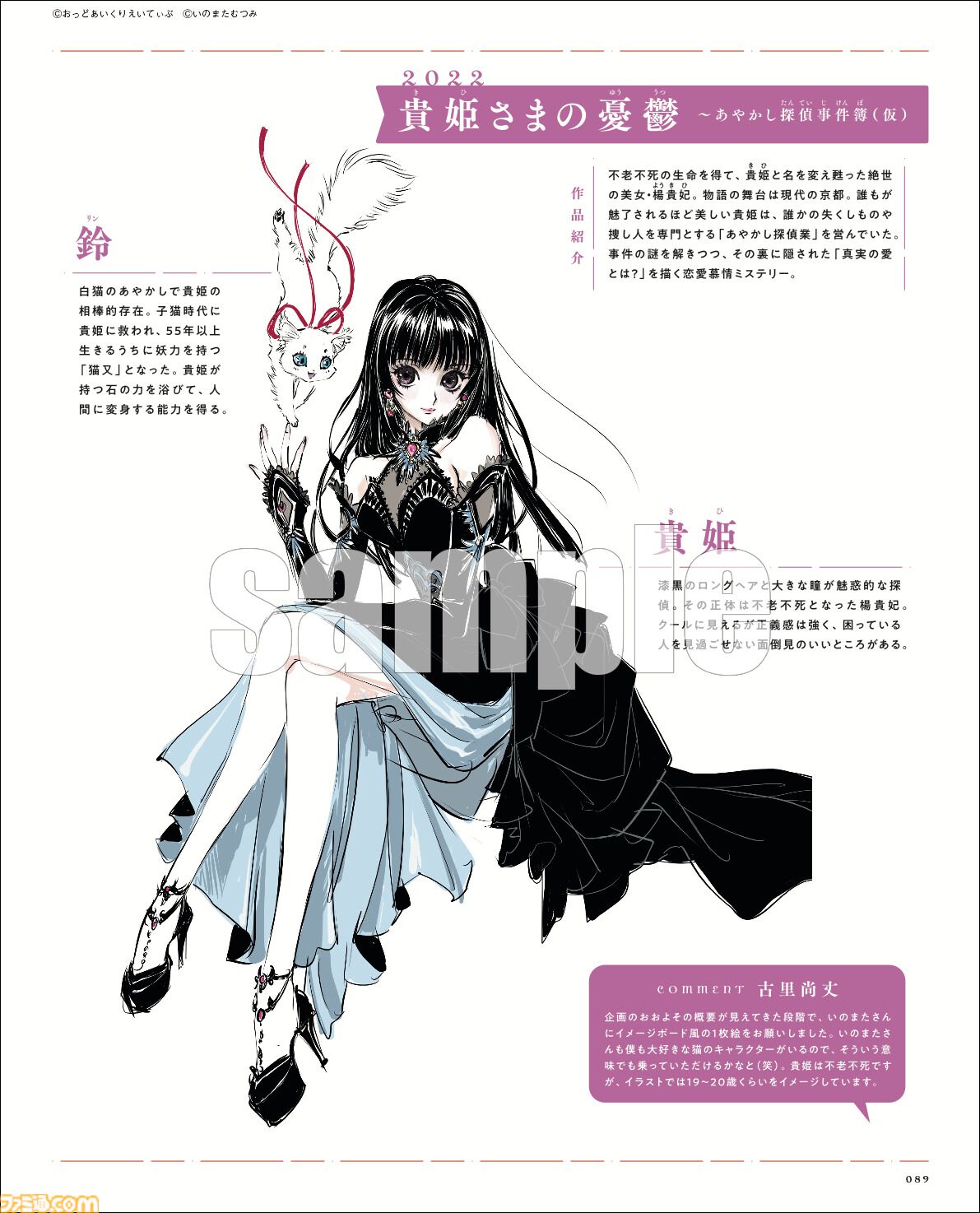 いのまたむつみ 画集 テイフェス TOF 会場限定 特典 イラストカード いのまたむつみ 画集 テイフェス TOF 会場限定 特典 イラスト