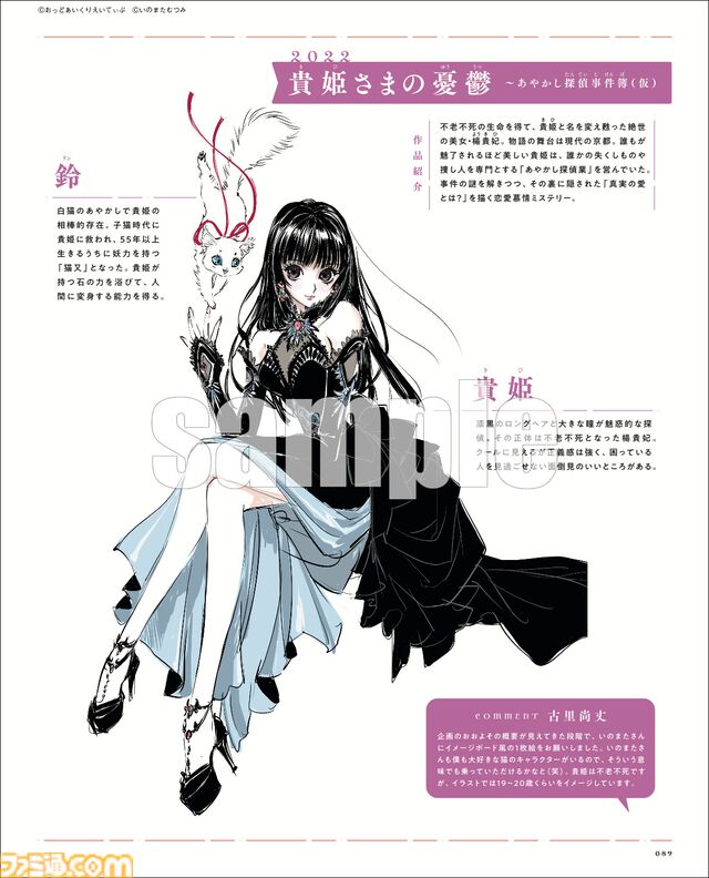 『いのまたむつみ画集MIA』6月26日発売。『テイルズ オブ』シリーズや『サイバーフォーミュラ』など名作の世界を彩ったイラストを多数収録