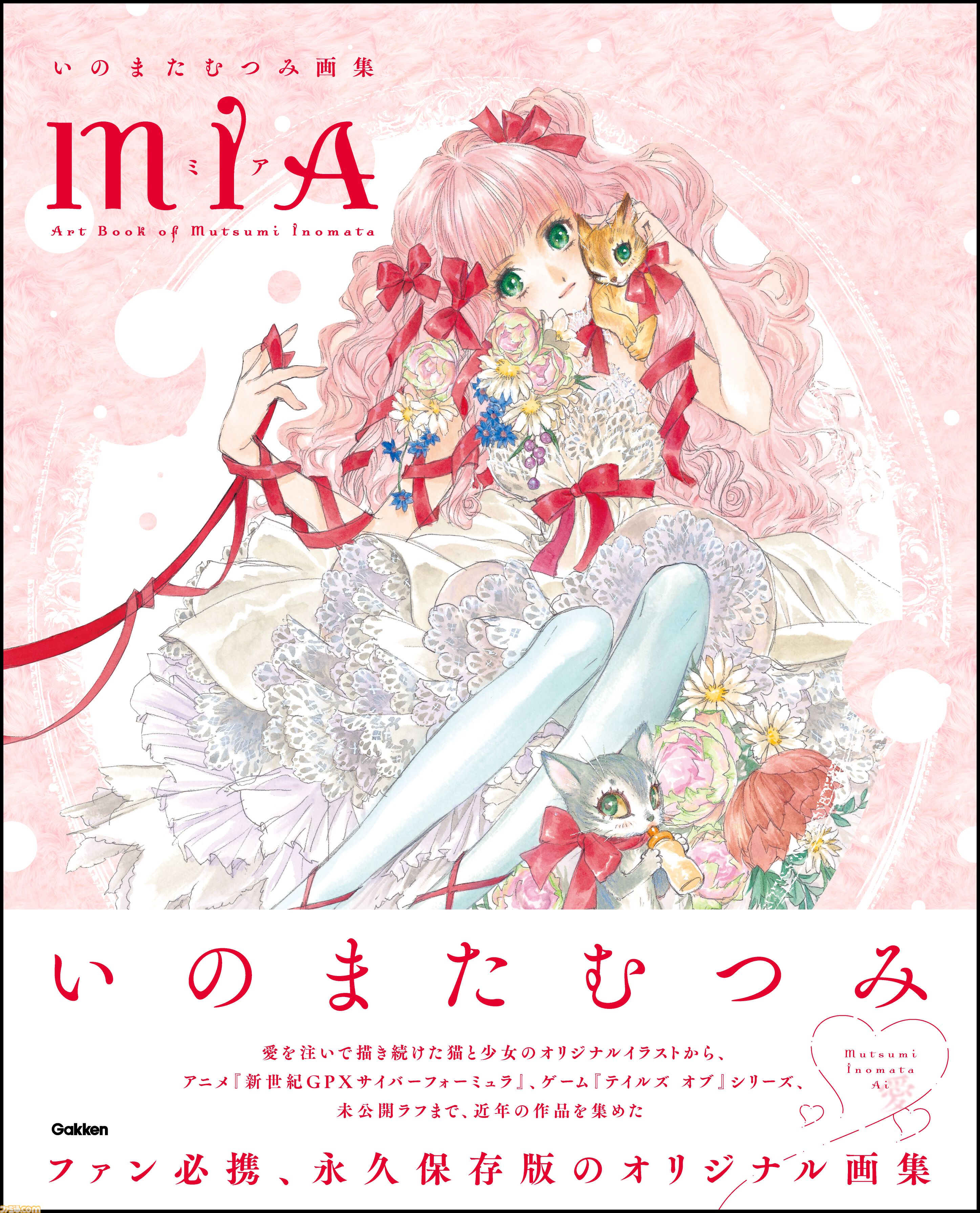 いのまたむつみ画集MIA』6月26日発売。『テイルズ オブ
