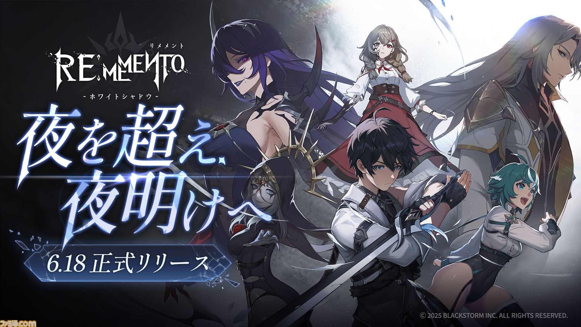 『リメメント-ホワイトシャドウ』たくさんのゲーム内アイテムがもらえる豪華スタートダッシュプレゼントとログインキャンペーンを実施。“物語×戦略”で紡がれるターン制バトルRPG