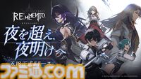 『リメメント-ホワイトシャドウ』たくさんのゲーム内アイテムがもらえる豪華スタートダッシュプレゼントとログインキャンペーンを実施。“物語×戦略”で紡がれるターン制バトルRPG