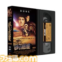『デューン/砂の惑星』デヴィッド・リンチ版が“VHS”で発売決定。松橋登、鈴木弘子、小山茉美、内海賢二、大塚芳忠ら豪華声優陣による日本語吹替版を収録