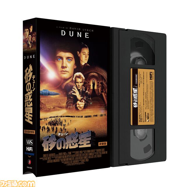 『デューン/砂の惑星』デヴィッド・リンチ版が“VHS”で発売決定。松橋登、鈴木弘子、小山茉美、内海賢二、大塚芳忠ら豪華声優陣による日本語吹替版を収録