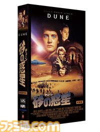 『デューン/砂の惑星』デヴィッド・リンチ版が“VHS”で発売決定。松橋登、鈴木弘子、小山茉美、内海賢二、大塚芳忠ら豪華声優陣による日本語吹替版を収録