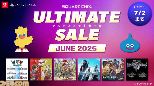『ロマサガ2 リベンジオブザセブン』、『ドラクエ10 オフライン デラックス版』などがセール中。最大70％オフのスクエニDL版アルティメットセールが7/2まで開催中