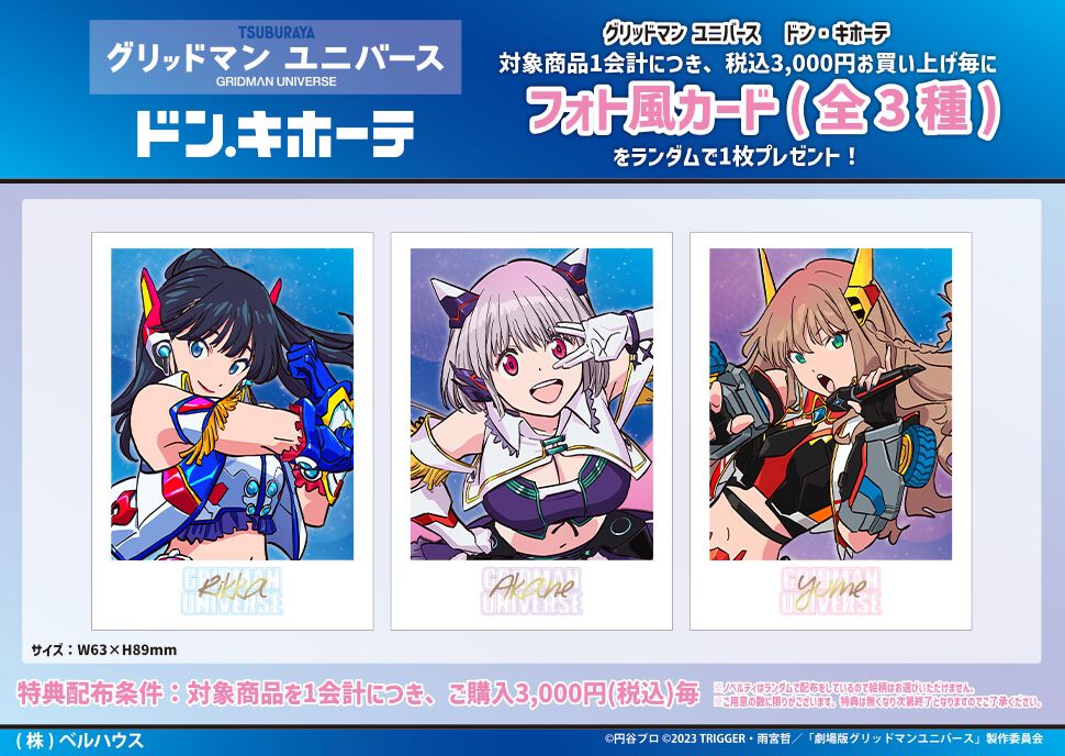 グリッドマンユニバース』六花、夢芽、アカネのヒロインズが