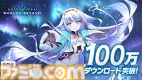 『シャドウバース ワールズビヨンド』早くも100万DLを達成。カードパックチケット最大36枚などがもらえるリリース記念キャンペーンも実施中