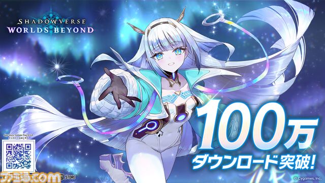 『シャドウバース ワールズビヨンド』早くも100万DLを達成。カードパックチケット最大36枚などがもらえるリリース記念キャンペーンも実施中