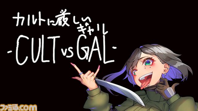 『カルトに厳しいギャル』ギャルが中指立てながらカルト軍団を蹂躙するハイテンポFPS。ふたつのミニゲームが追加されたSwitch版が6月26日発売