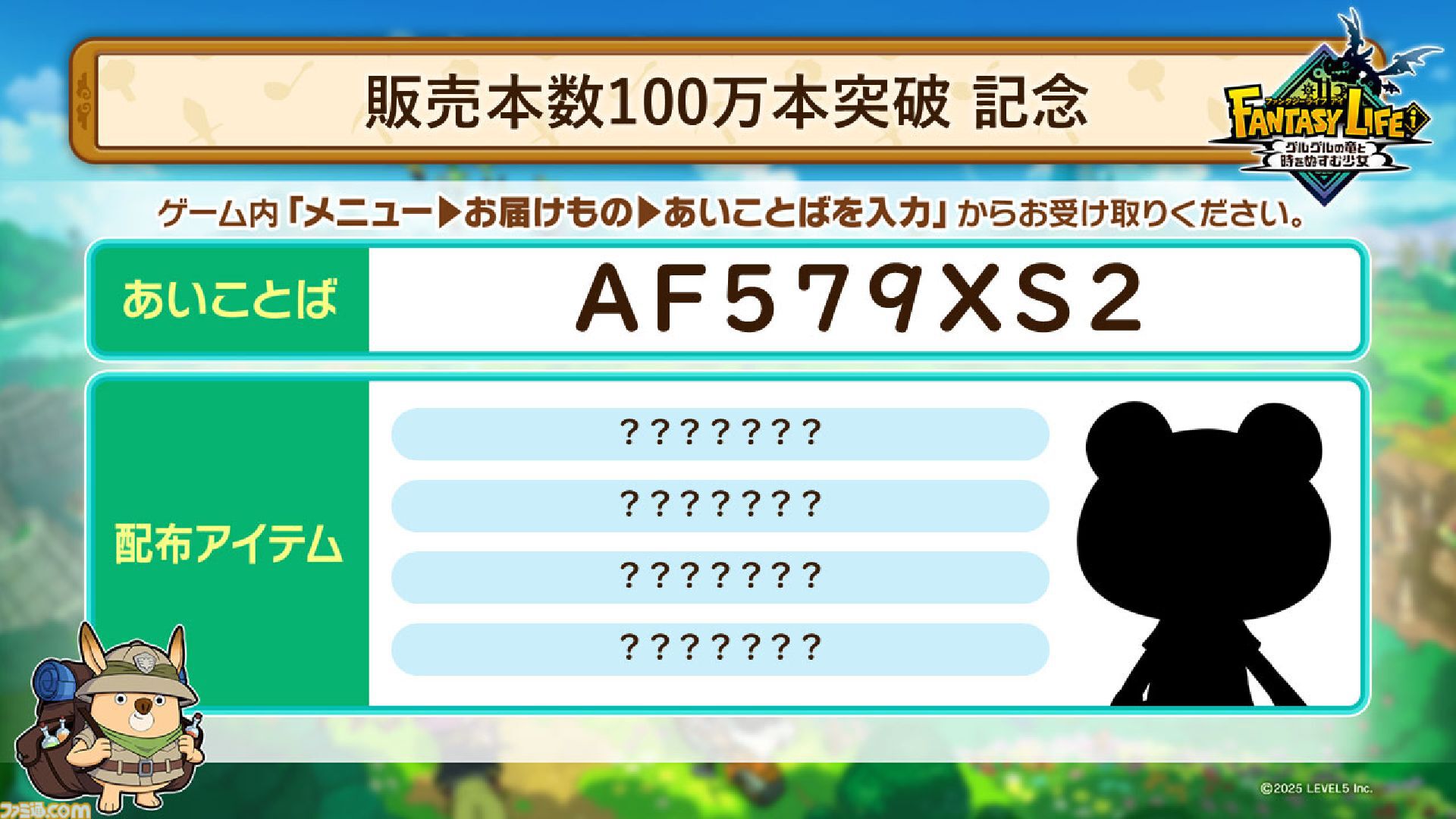 『ファンタジーライフｉ』無料DLC“ローグライクオープンワールド”が追加決定。バカデッカーナ大陸の進化型で新たな冒険が始まる。新装備やアイテム、アバターメイク要素も続々登場