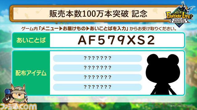 『ファンタジーライフｉ』無料DLC“ローグライクオープンワールド”が追加決定。バカデッカーナ大陸の進化型で新たな冒険が始まる。新装備やアイテム、アバターメイク要素も続々登場