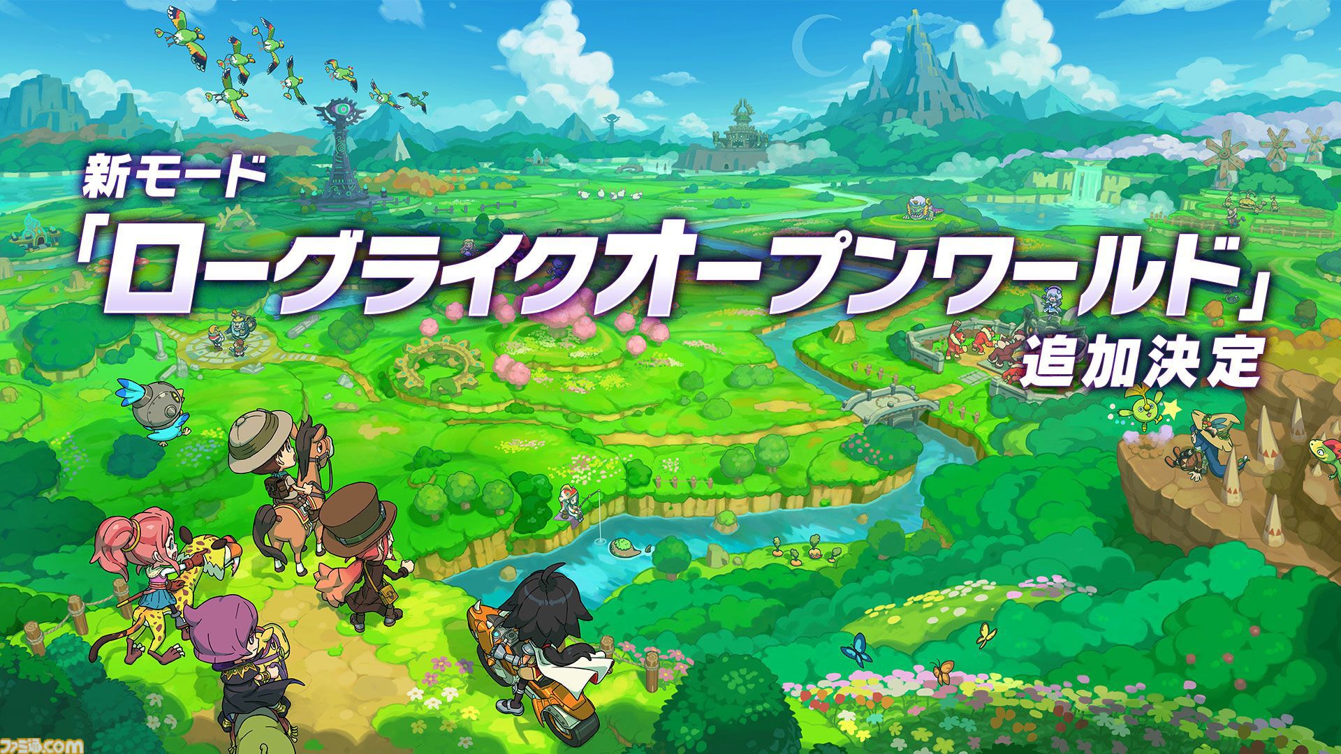 ファンタジーライフi』無料DLC“ローグライクオープンワールド