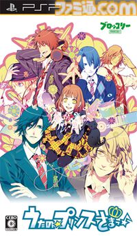 PSP版『うたの☆プリンスさまっ♪』15周年。メディアミックスな展開で一大ブームに。キスよりすごい音楽って本当にあったよ【今日は何の日？】