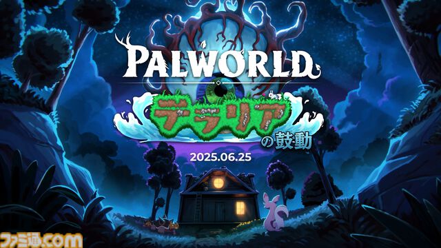 『パルワールド』と『テラリア』の世界がつながる大型アップデートは6月25日配信。テラブレードやクトゥルフのめだま、ムーンロードなど登場