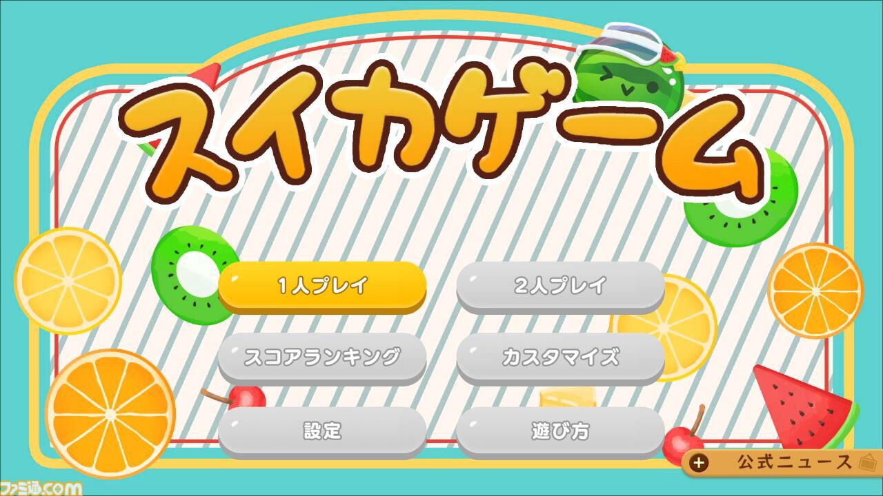 『スイカゲーム』が夏モードに。涼しげな“夏色クリームソーダ”など4種の着せ替えスキンが本日（6/20）より配信。これで猛暑をしのげるかも