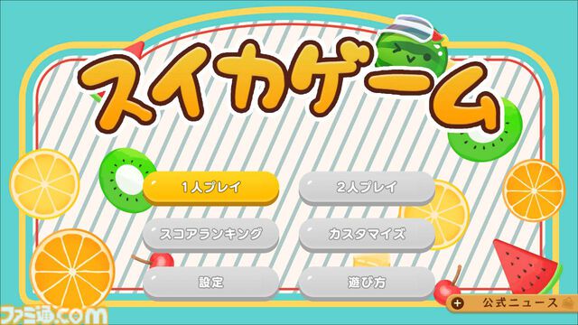 『スイカゲーム』が夏モードに。涼しげな“夏色クリームソーダ”など4種の着せ替えスキンが本日（6/20）より配信。これで猛暑をしのげるかも