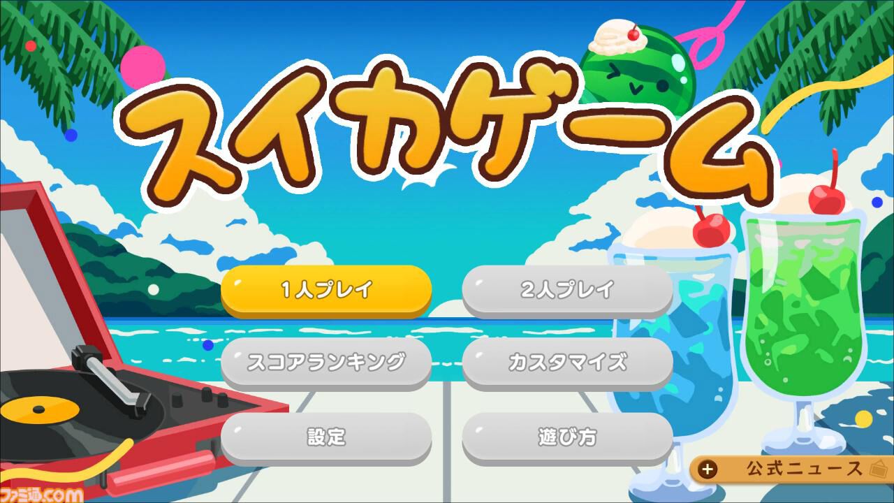 『スイカゲーム』が夏モードに。涼しげな“夏色クリームソーダ”など4種の着せ替えスキンが本日（6/20）より配信。これで猛暑をしのげるかも