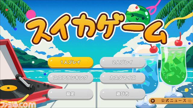 『スイカゲーム』が夏モードに。涼しげな“夏色クリームソーダ”など4種の着せ替えスキンが本日（6/20）より配信。これで猛暑をしのげるかも