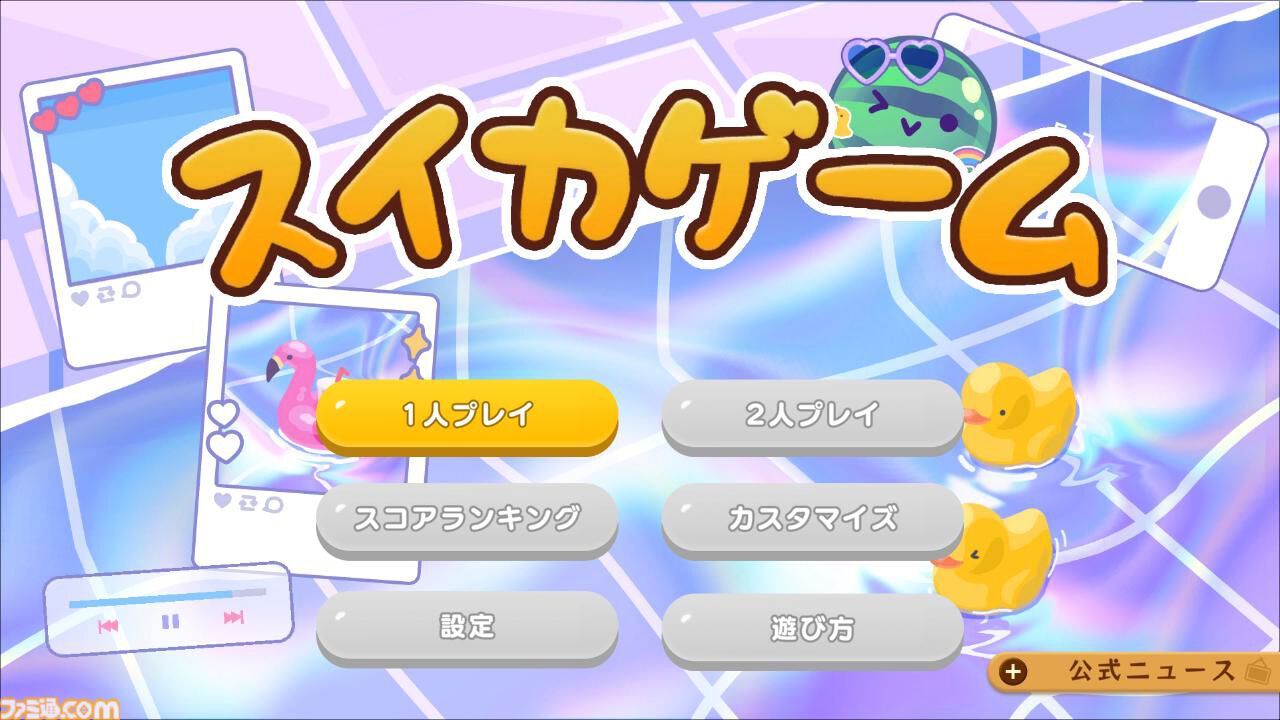 『スイカゲーム』が夏モードに。涼しげな“夏色クリームソーダ”など4種の着せ替えスキンが本日（6/20）より配信。これで猛暑をしのげるかも