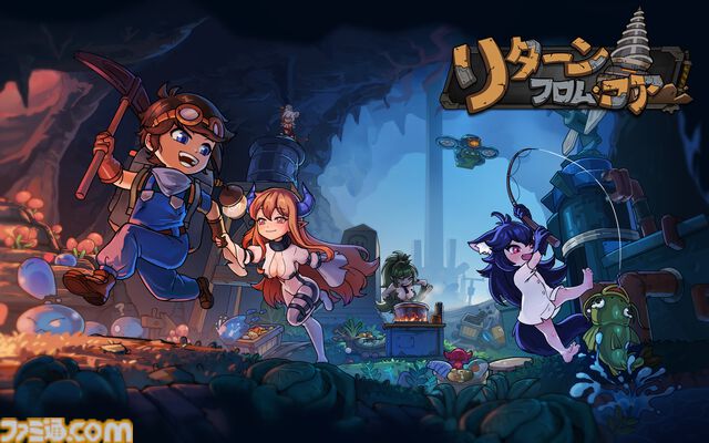 『リターン・フロム・コア』7人のモンスター娘と絆を深めて、終末した地球の地下から脱出を目指す。7/18にリリース開始