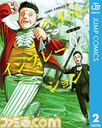 『ハイパーインフレーション』全58話がジャンプ＋で無料公開。『サンキューピッチ』住吉九による“偽札”で戦う経済エンタメ漫画【6月26日まで】