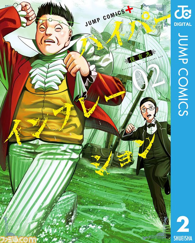『ハイパーインフレーション』全58話がジャンプ＋で無料公開。『サンキューピッチ』住吉九による“偽札”で戦う経済エンタメ漫画【6月26日まで】