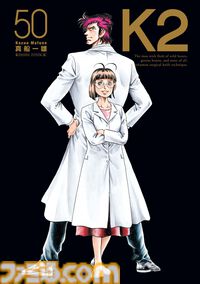 漫画『K2』499話まで1週間限定で無料公開。神代一人と黒須一也、ふたりの新たな“K”の成長が描かれるムキムキ医療シリーズの続編【6月28日まで】