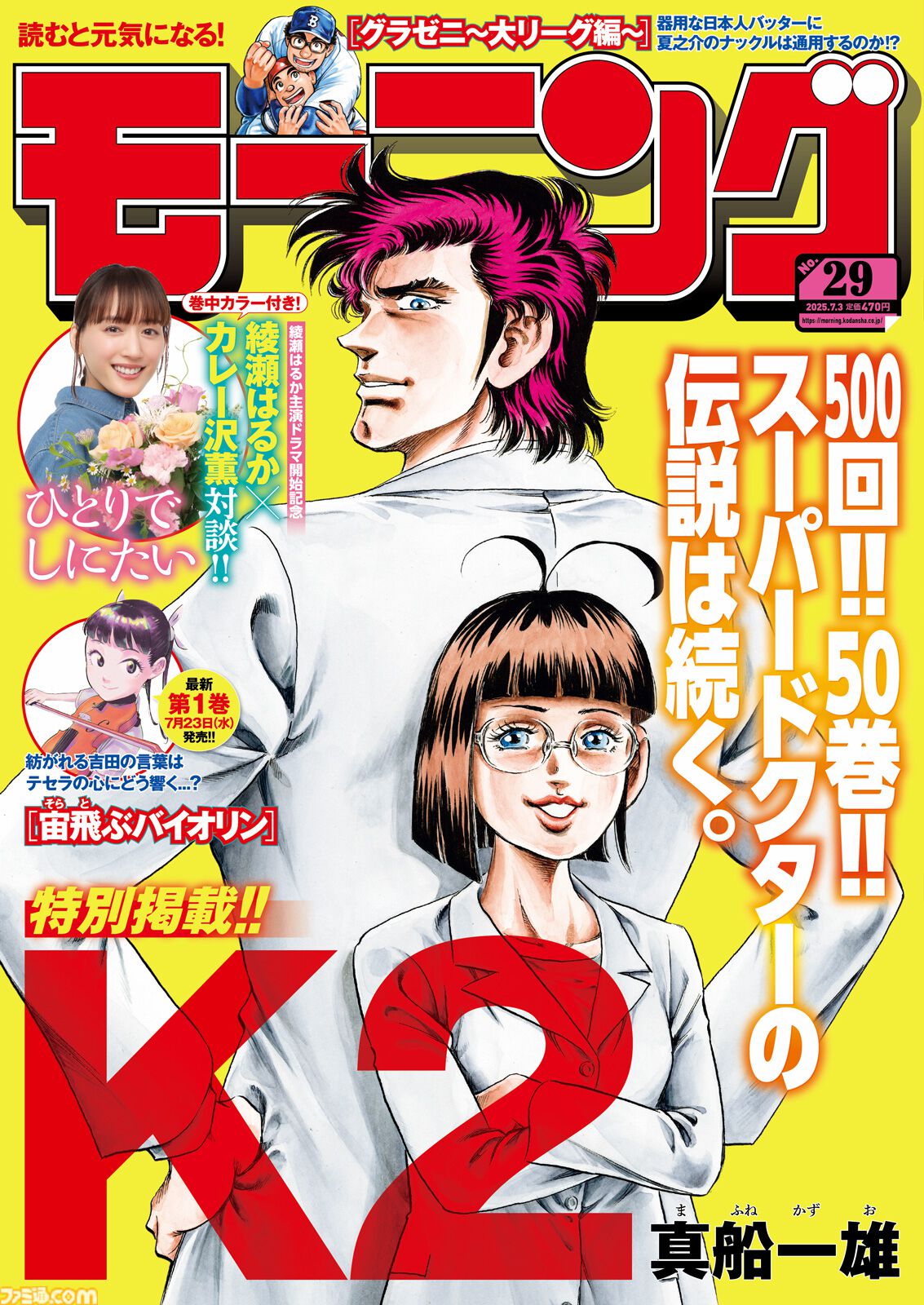 ドクターK 続刊　k2 真船一雄　全巻　　49卷 K2(49) (イブニングKC) | 真船 一雄 |本 | 通販 | Amazon