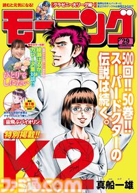 漫画『K2』499話まで1週間限定で無料公開。神代一人と黒須一也、ふたりの新たな“K”の成長が描かれるムキムキ医療シリーズの続編【6月28日まで】
