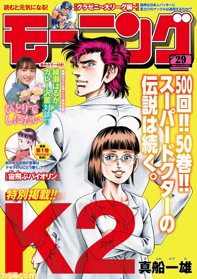 漫画『K2』499話まで1週間限定で無料公開。神代一人と黒須一也、ふたりの新たな“K”の成長が描かれるムキムキ医療シリーズの続編【6月28日まで】