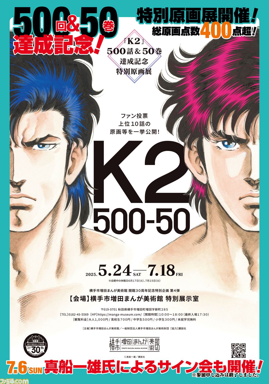 漫画『K2』499話まで1週間限定で無料公開。神代一人と黒須一也
