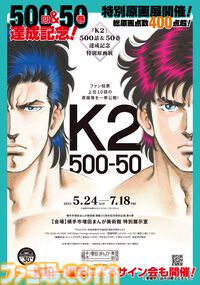 漫画『K2』499話まで1週間限定で無料公開。神代一人と黒須一也、ふたりの新たな“K”の成長が描かれるムキムキ医療シリーズの続編【6月28日まで】