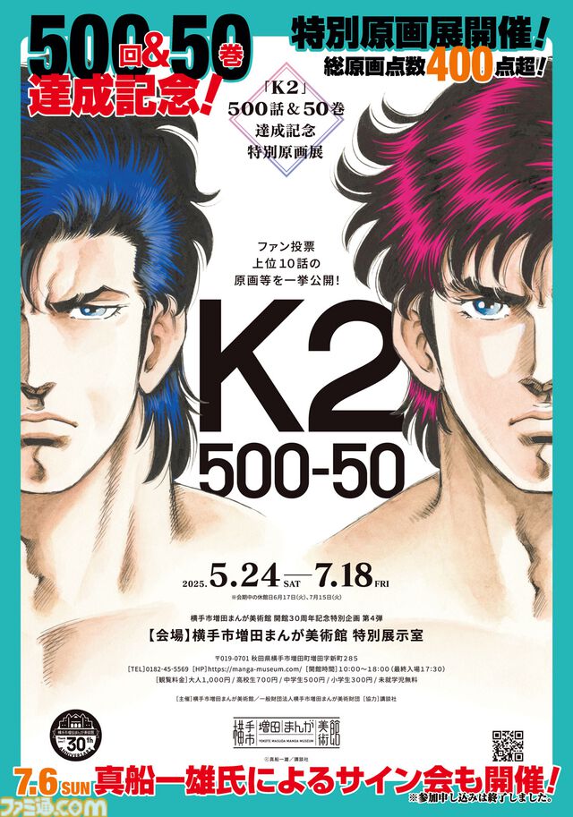 漫画『K2』499話まで1週間限定で無料公開。神代一人と黒須一也、ふたりの新たな“K”の成長が描かれるムキムキ医療シリーズの続編【6月28日まで】