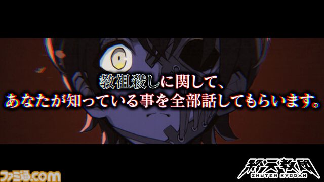 『終天教団』主人公“下辺零”（声：斎賀みつき）の紹介PVが公開。“仮の体”で甦った終天教団の教祖で、自分を殺した犯人を探し求める