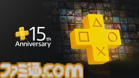 PS Plus 15周年記念インタビュー。最新作はもちろんクラシックタイトルにも注力。これまでに提供されたフリープレイは500本以上。ゲームカタログでは『ドラクエ』や『龍が如く』シリーズが人気